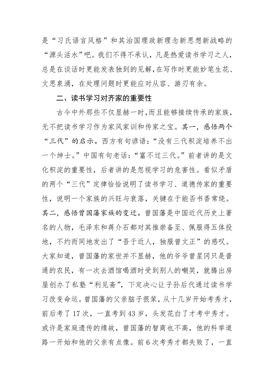 在市政协读书班结业仪式上的讲话.doc_第3页