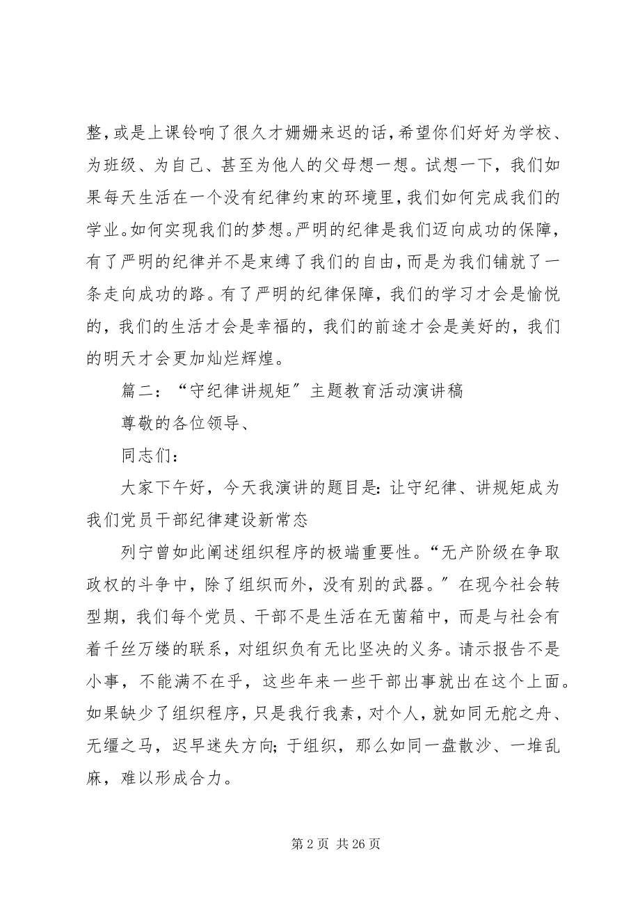 2023年有关于纪律的演讲稿.docx_第2页