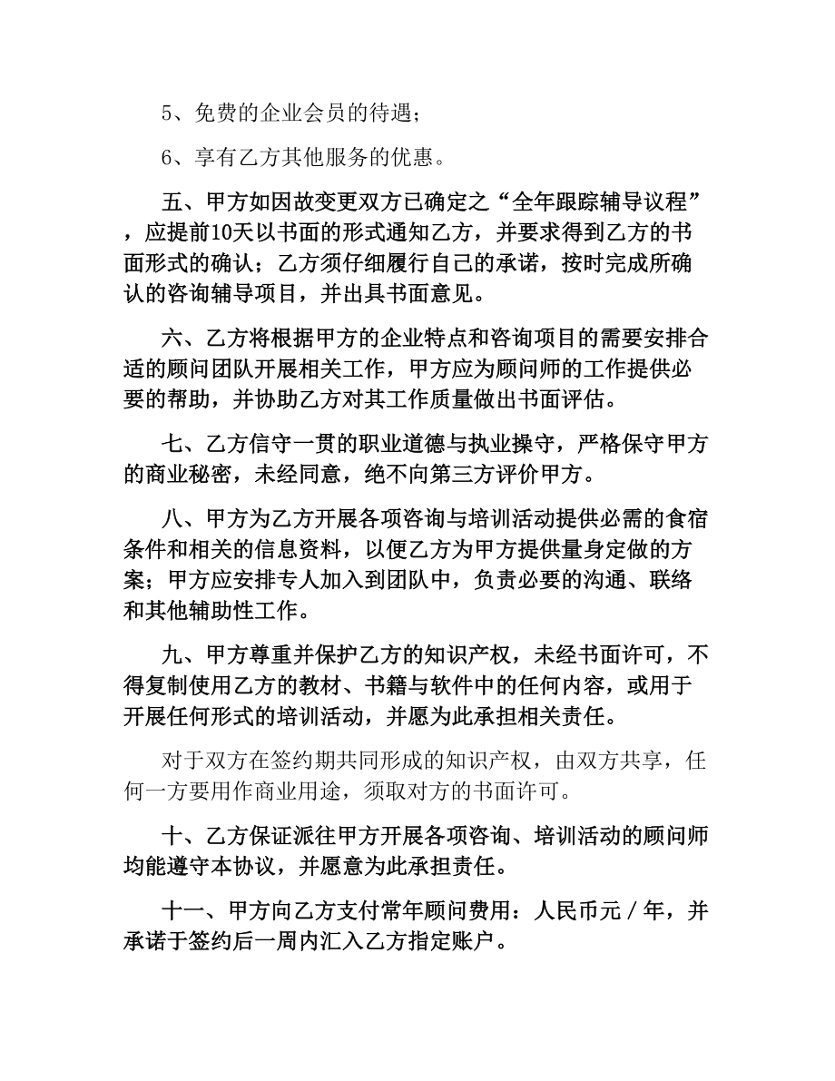 聘请常年质量管理顾问协议书.docx_第2页