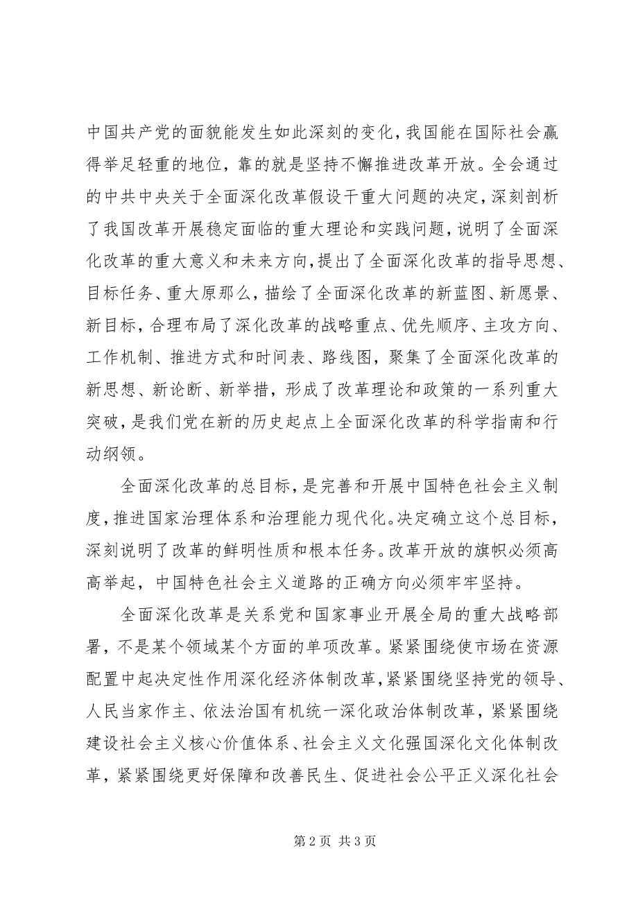 2023年改革学习心得体会.docx_第2页