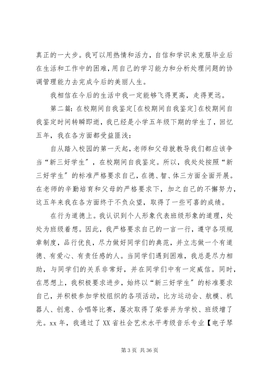 2023年在校期间的自我鉴定.docx_第3页