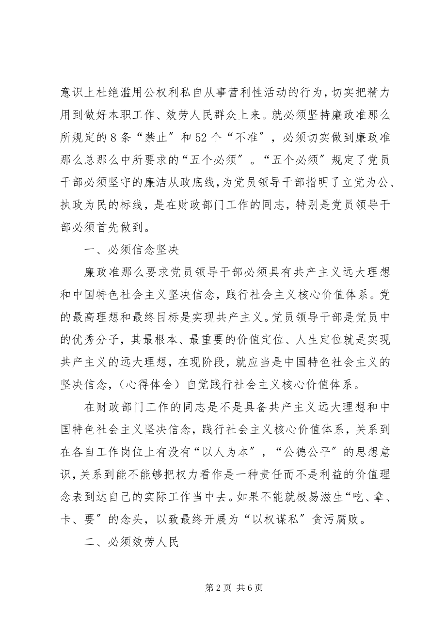 2023年学习廉政准则心得体会2.docx_第2页