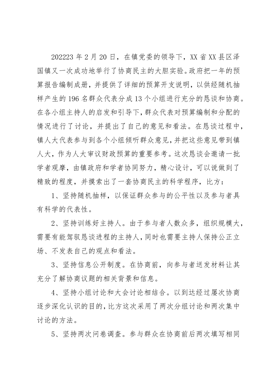 2023年党课讲稿用科学方法构建和谐党群关系.docx_第2页