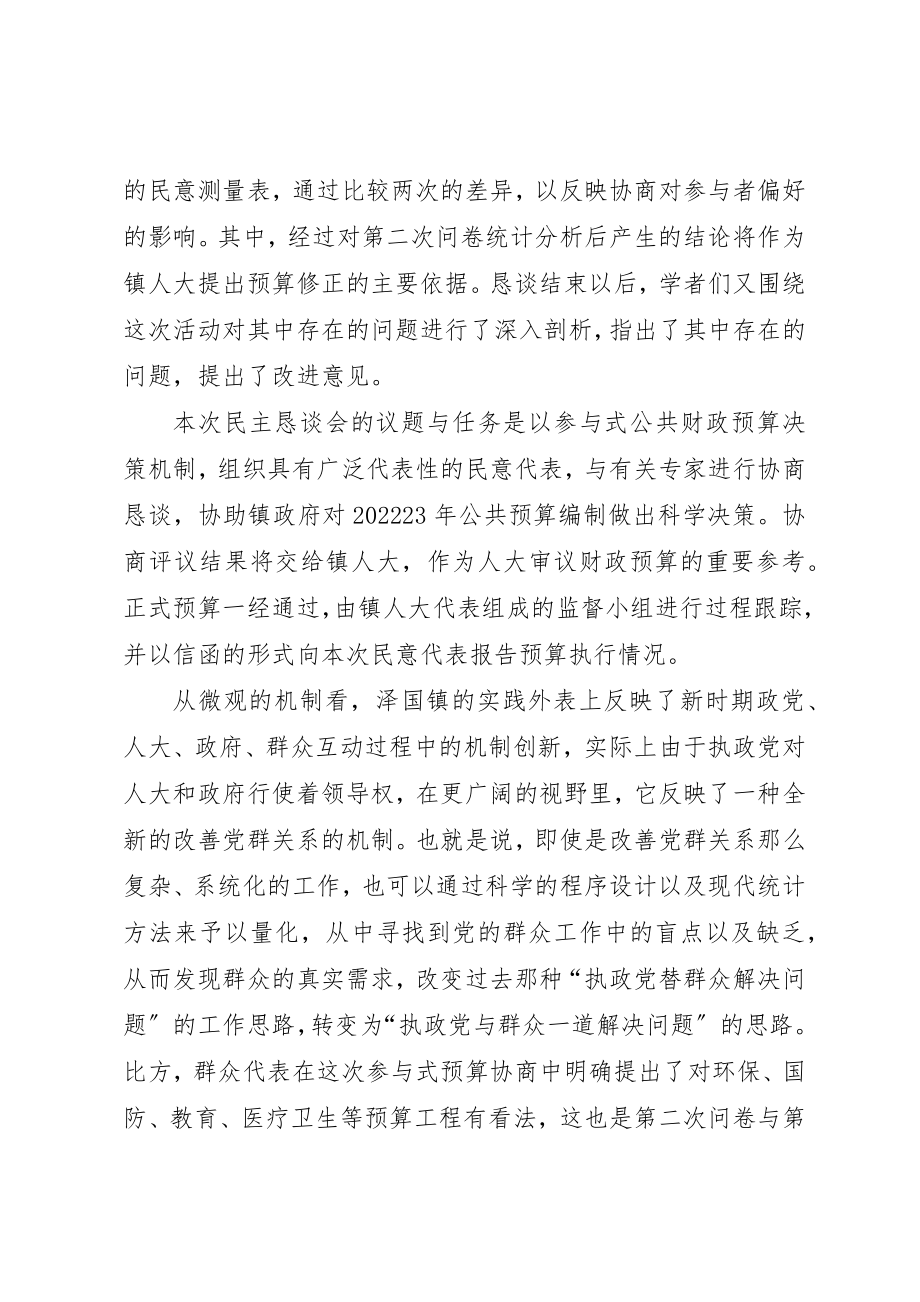 2023年党课讲稿用科学方法构建和谐党群关系.docx_第3页