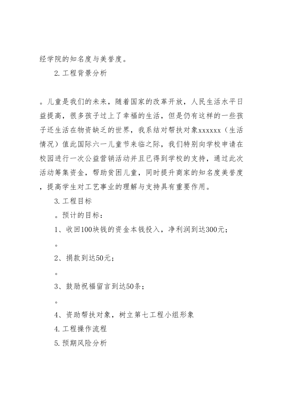 2023年洁净乡村公益项目策划方案新编.doc_第2页