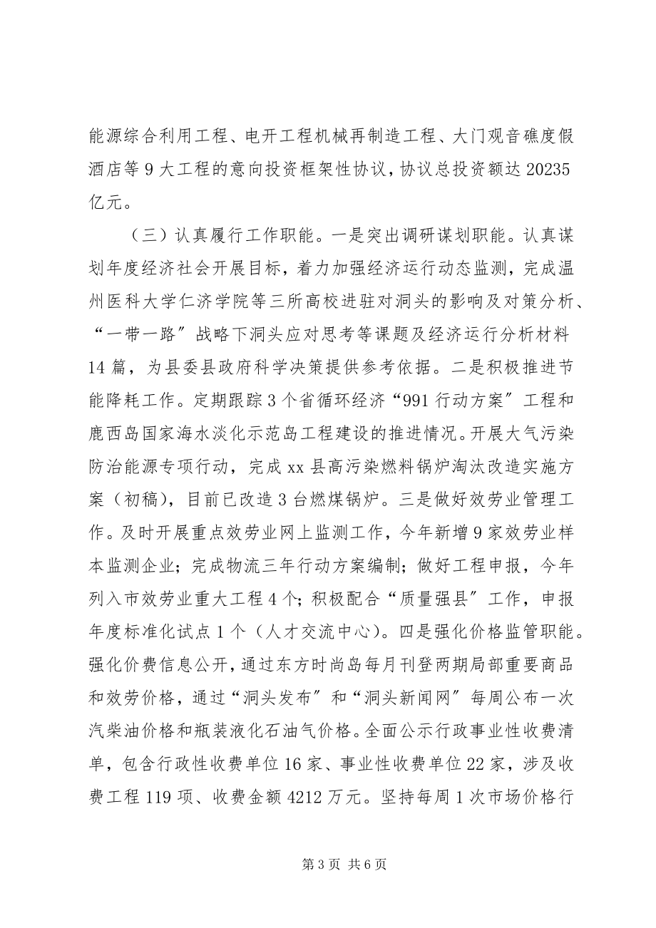 2023年发改局上半年工作总结和下半年工作思路.docx_第3页