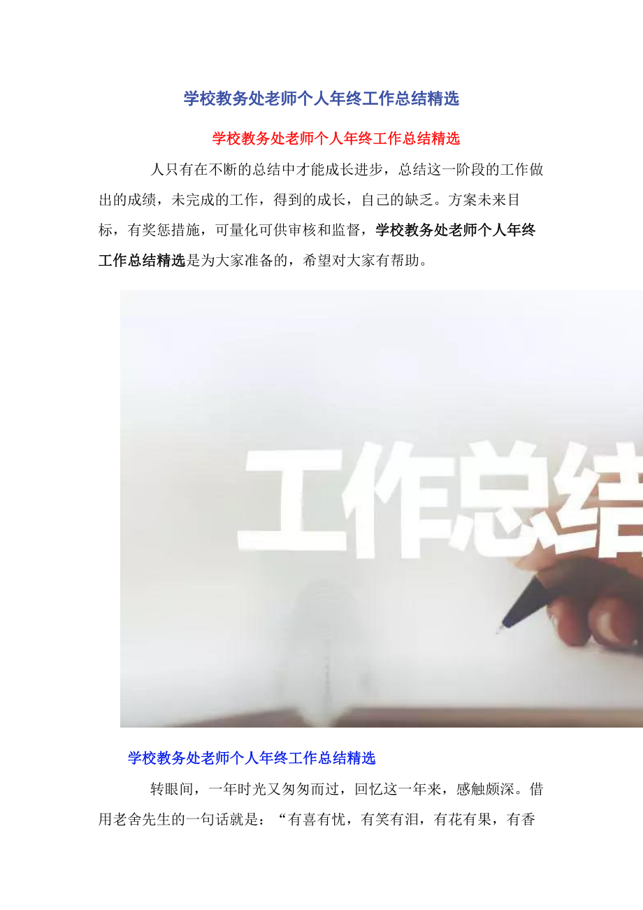 2023年学校教务处老师个人年终工作总结2.docx_第1页