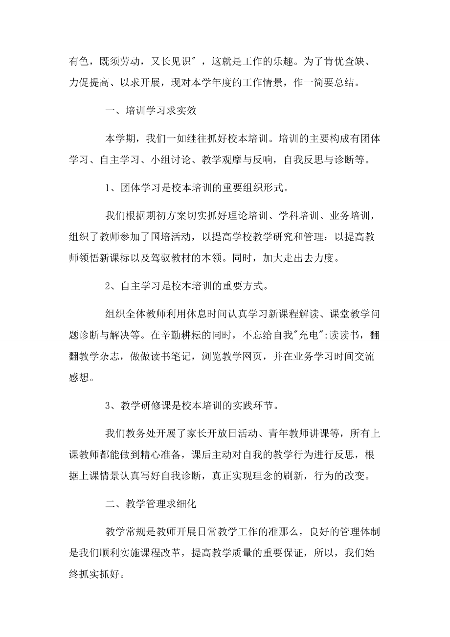 2023年学校教务处老师个人年终工作总结2.docx_第2页