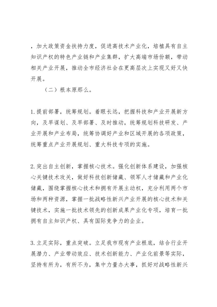 2023年市政处发展新兴产业指导方案.doc_第2页