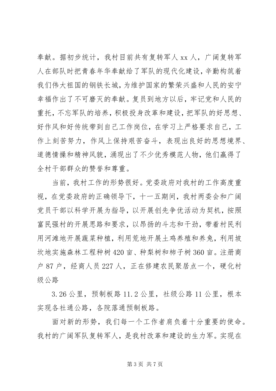 2023年退伍军人座谈会上的致辞稿.docx_第3页