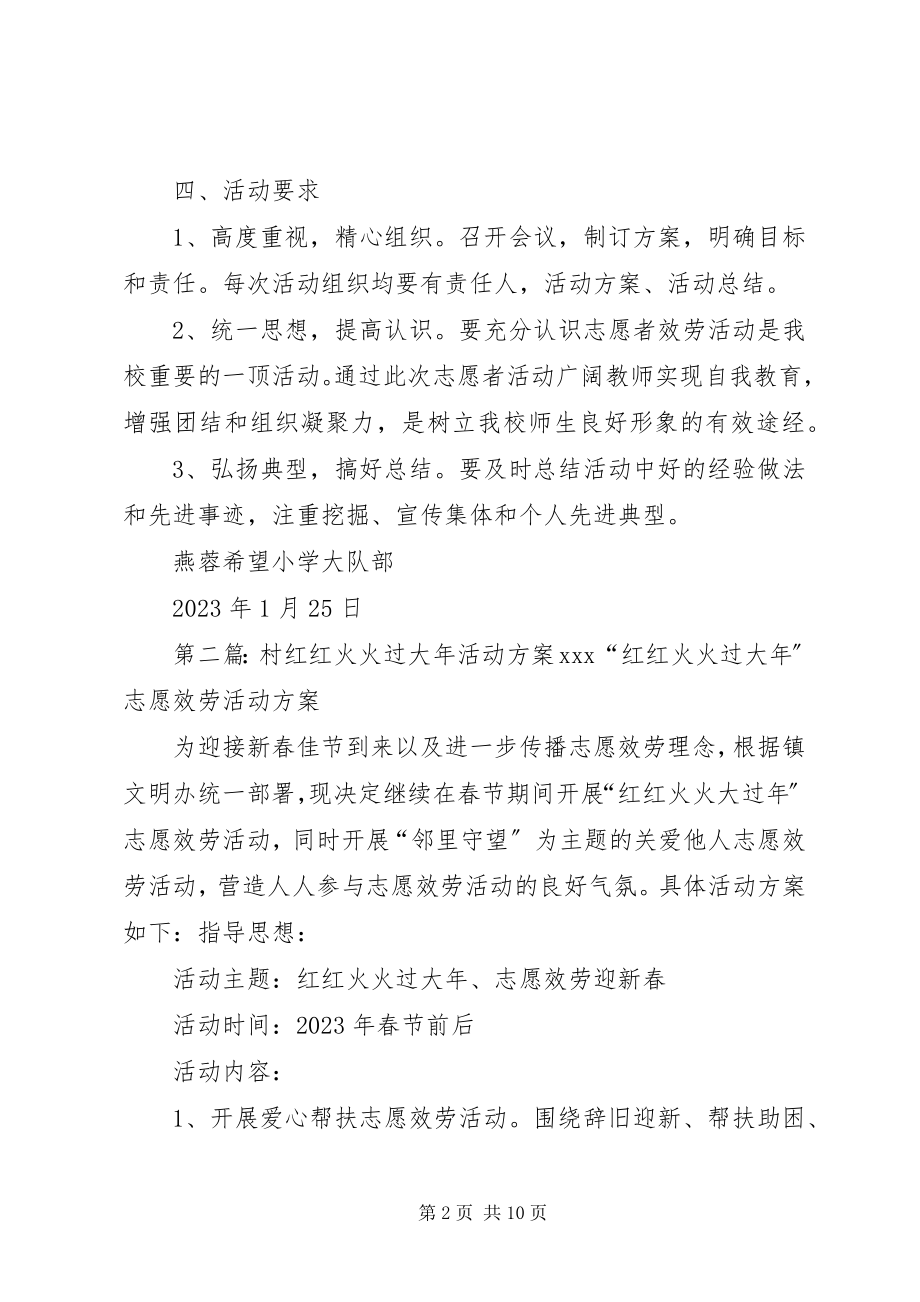 2023年红红火火过大主题活动方案.docx_第2页