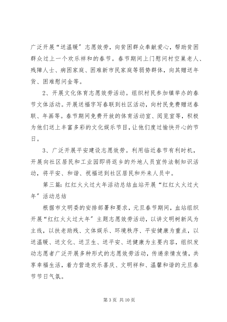 2023年红红火火过大主题活动方案.docx_第3页