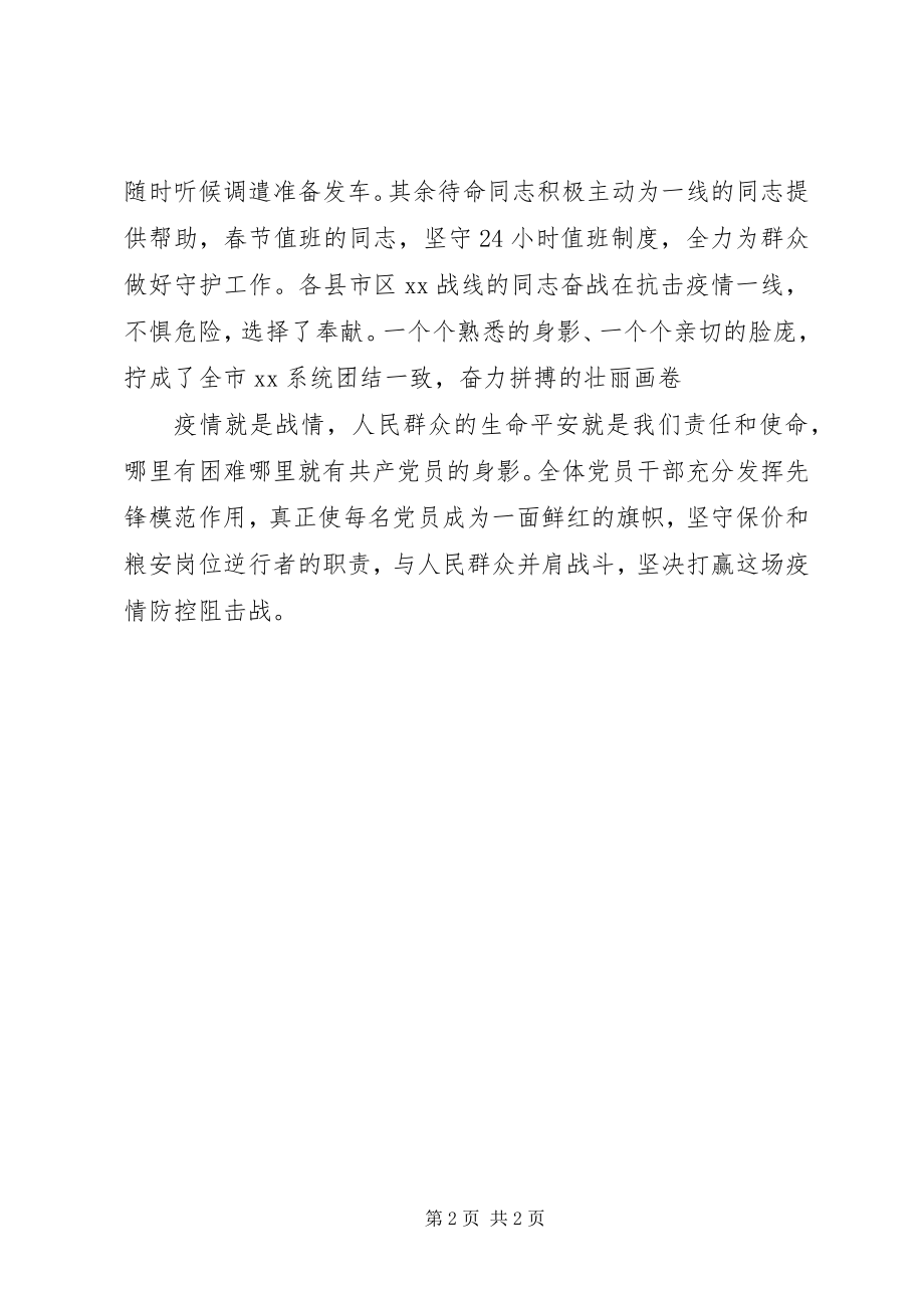 2023年防控疫情先进单位事迹材料.docx_第2页