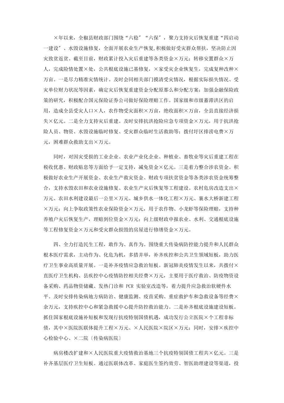 2023年全县财政工作汇报材料.docx_第3页