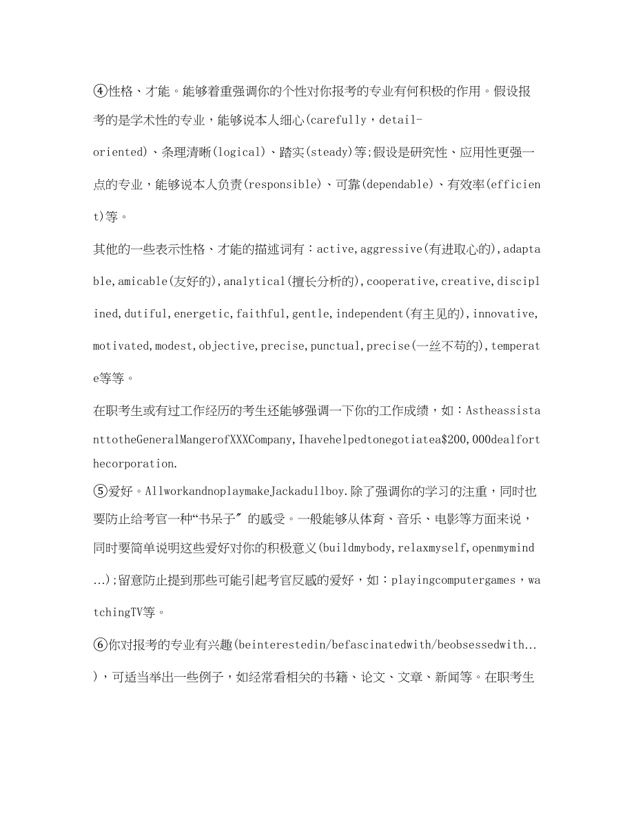 2023年考研复试英语自我介绍注意事项.docx_第2页