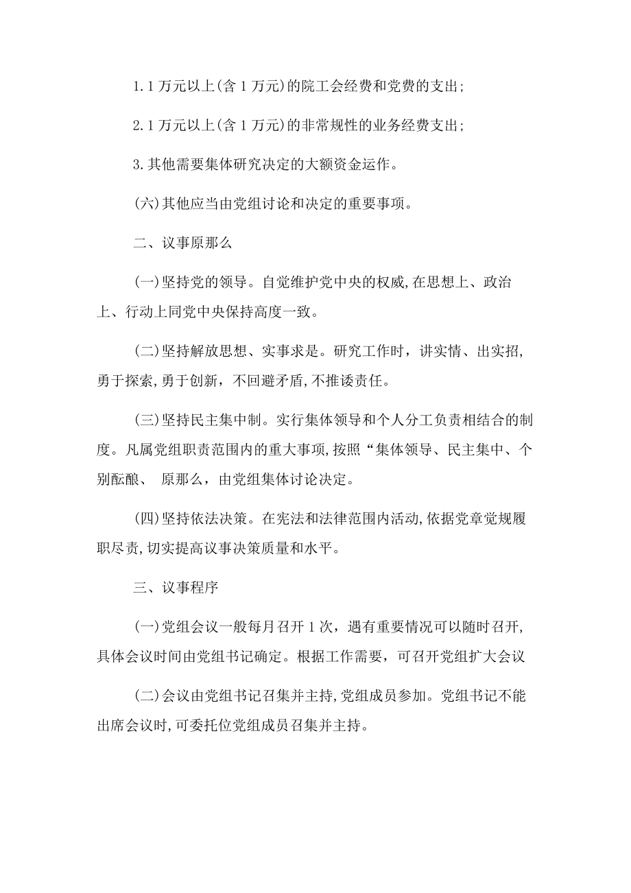 2023年医院党组议事规则.docx_第3页