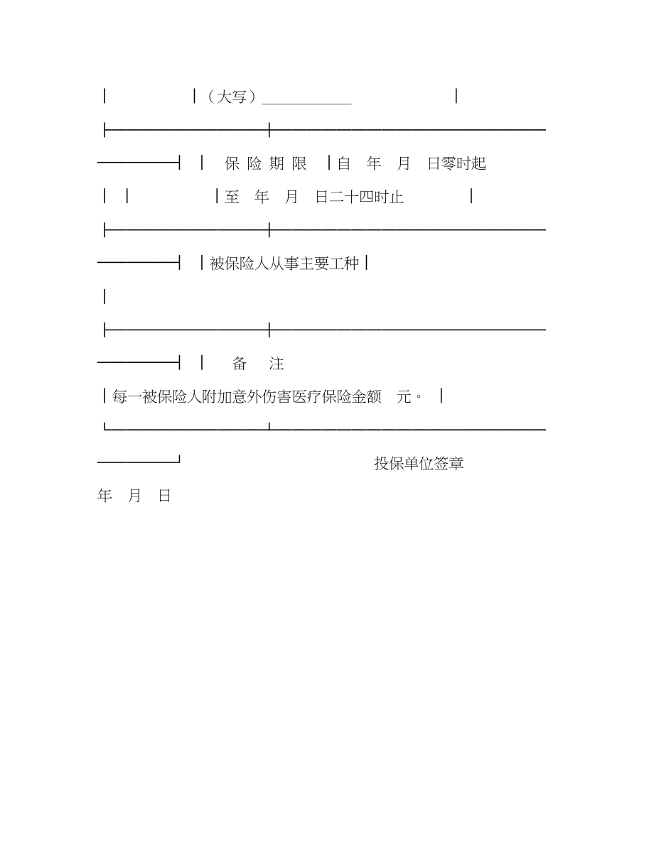 2023年投保单（团体人身伤害）2.docx_第2页