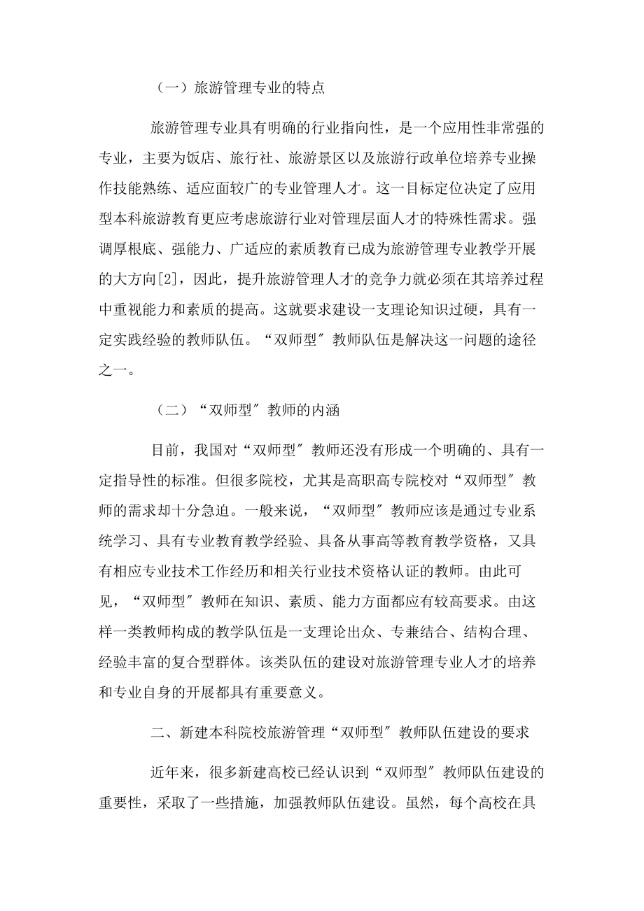 2023年浅论“双师型”教师队伍建设途径精品教育文档.docx_第2页