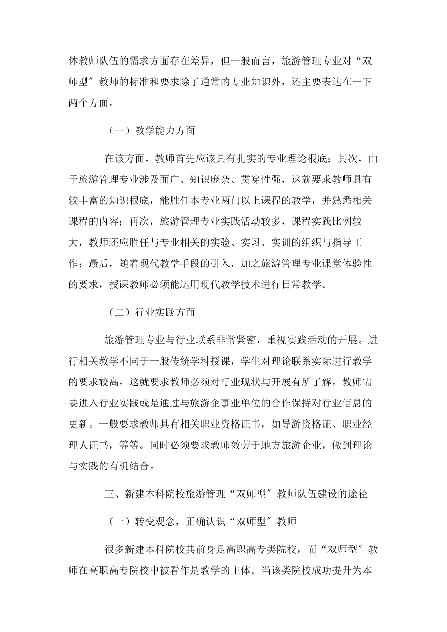 2023年浅论“双师型”教师队伍建设途径精品教育文档.docx_第3页