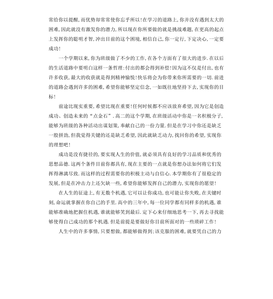 高中生操行评语大全（二）.docx_第2页