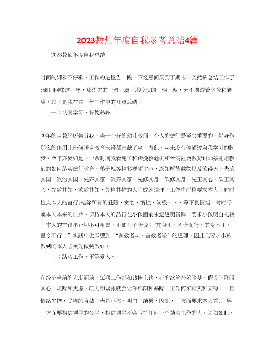 2023年教师度自我总结4篇.docx_第1页