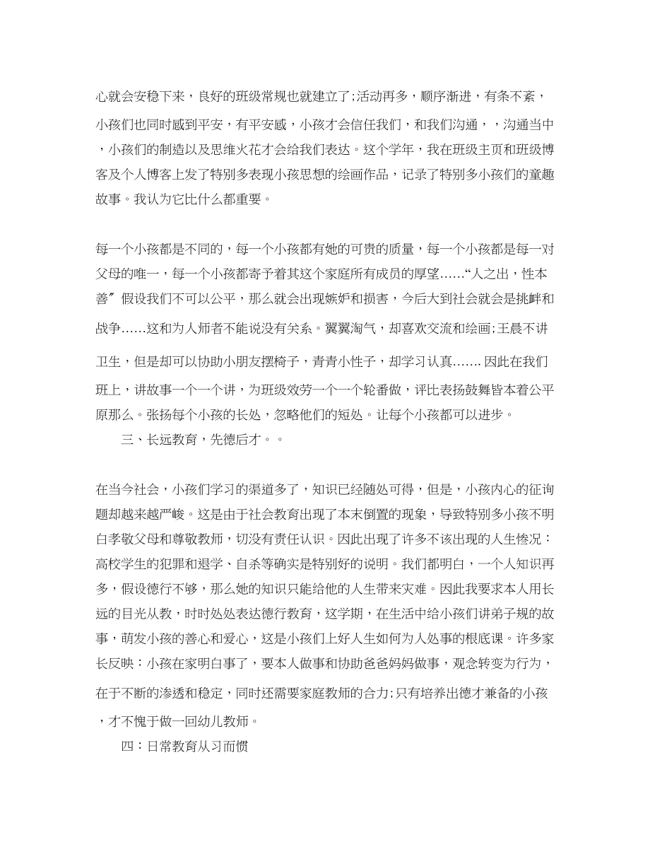 2023年教师度自我总结4篇.docx_第2页