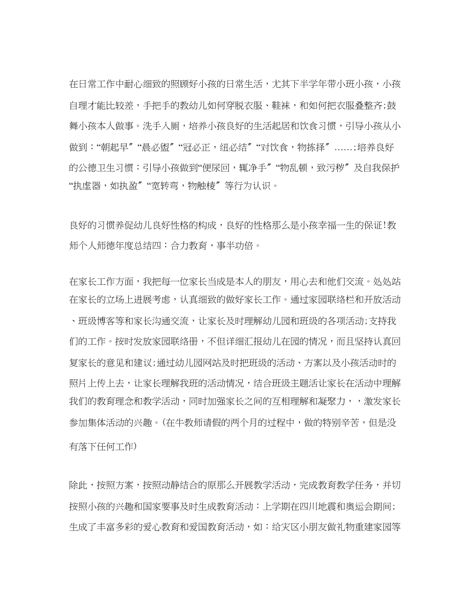 2023年教师度自我总结4篇.docx_第3页