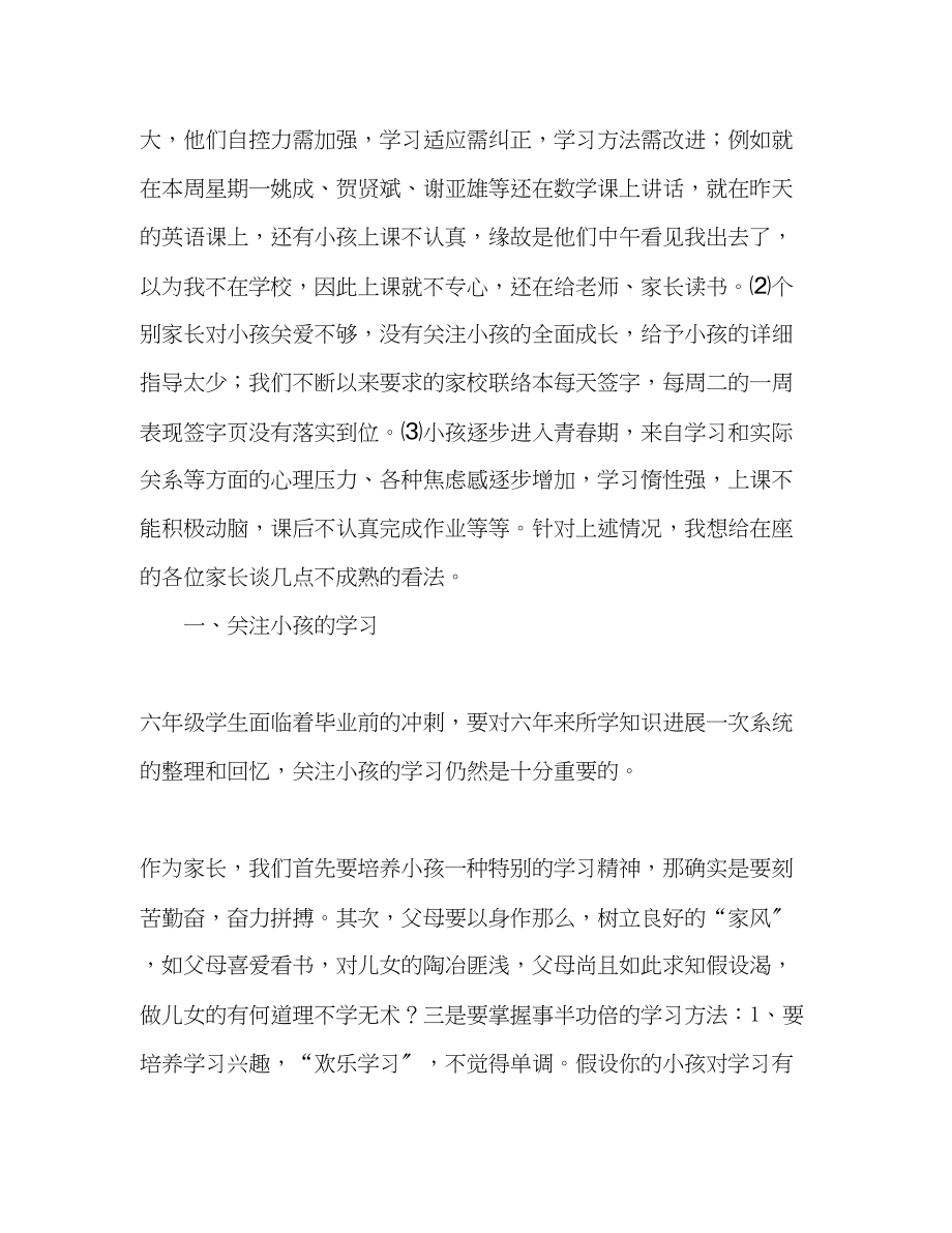 2023年六级家长会教师发言材料讲话.docx_第2页