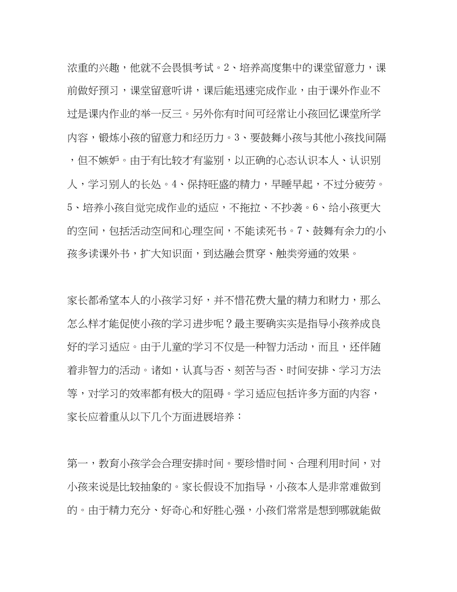 2023年六级家长会教师发言材料讲话.docx_第3页