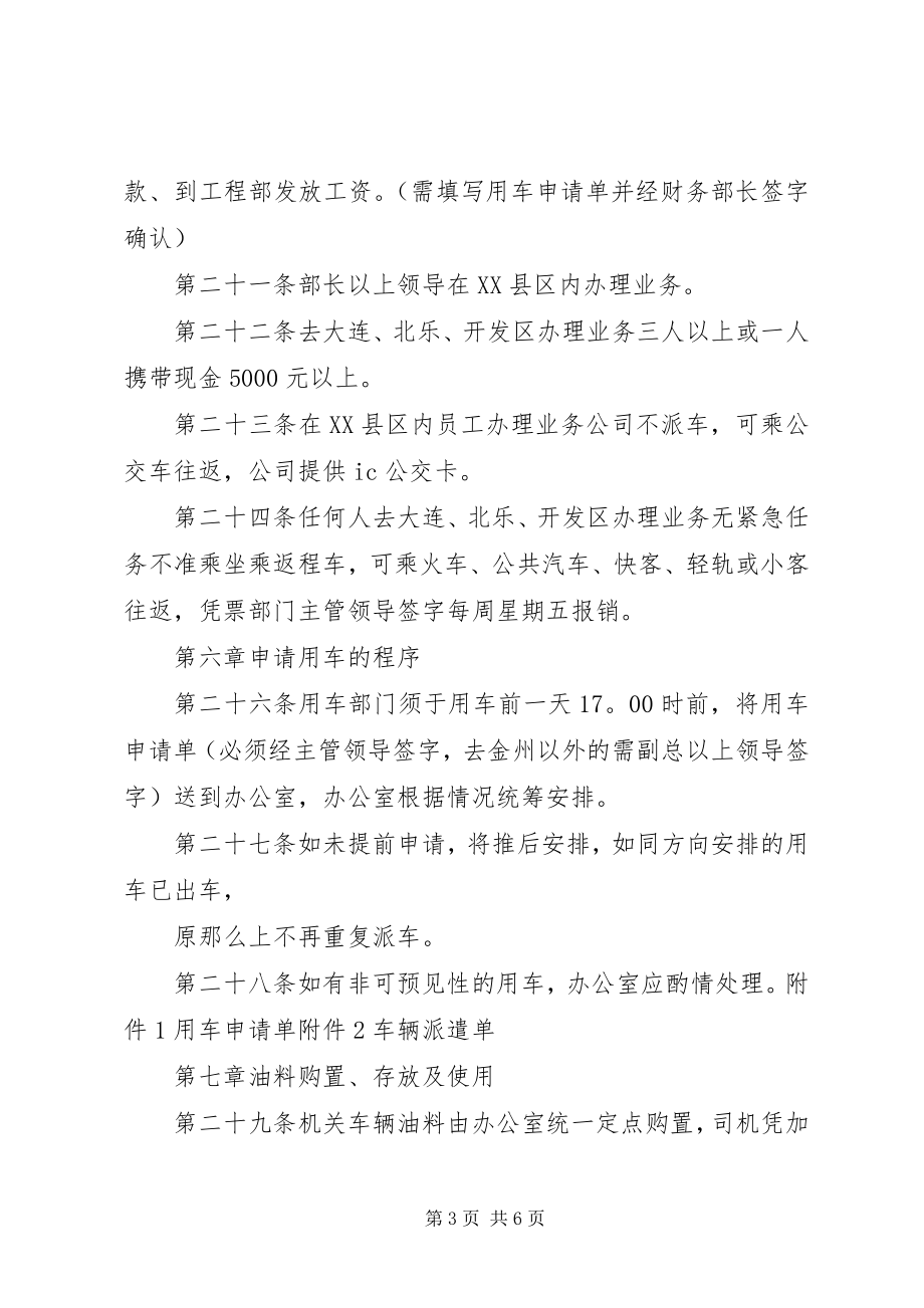 2023年建筑公司车辆管理制度.docx_第3页