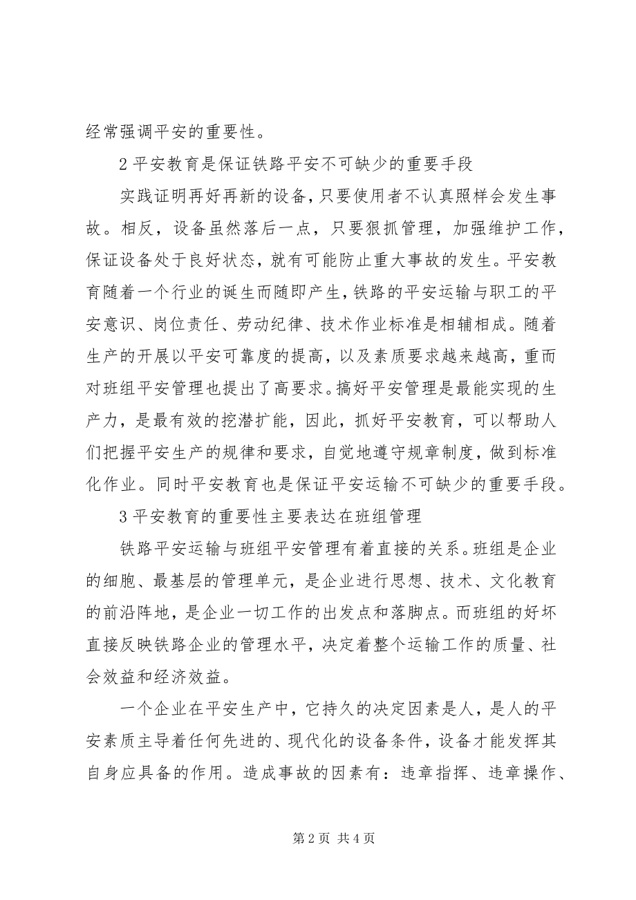 2023年安全教育是铁路运输企业发展的重要保证新编.docx_第2页