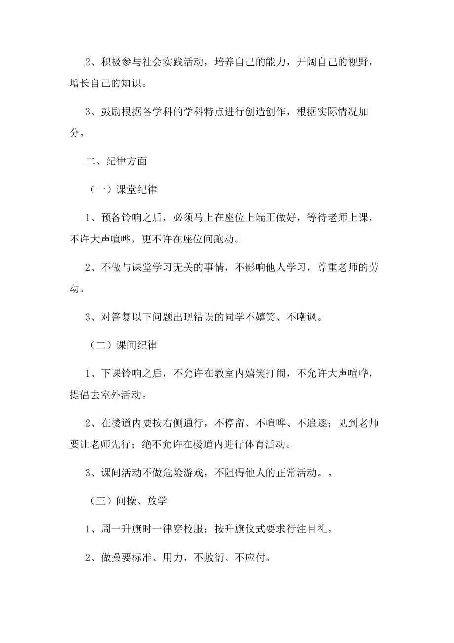 2023年学生综合素质考核评价细则.docx_第2页