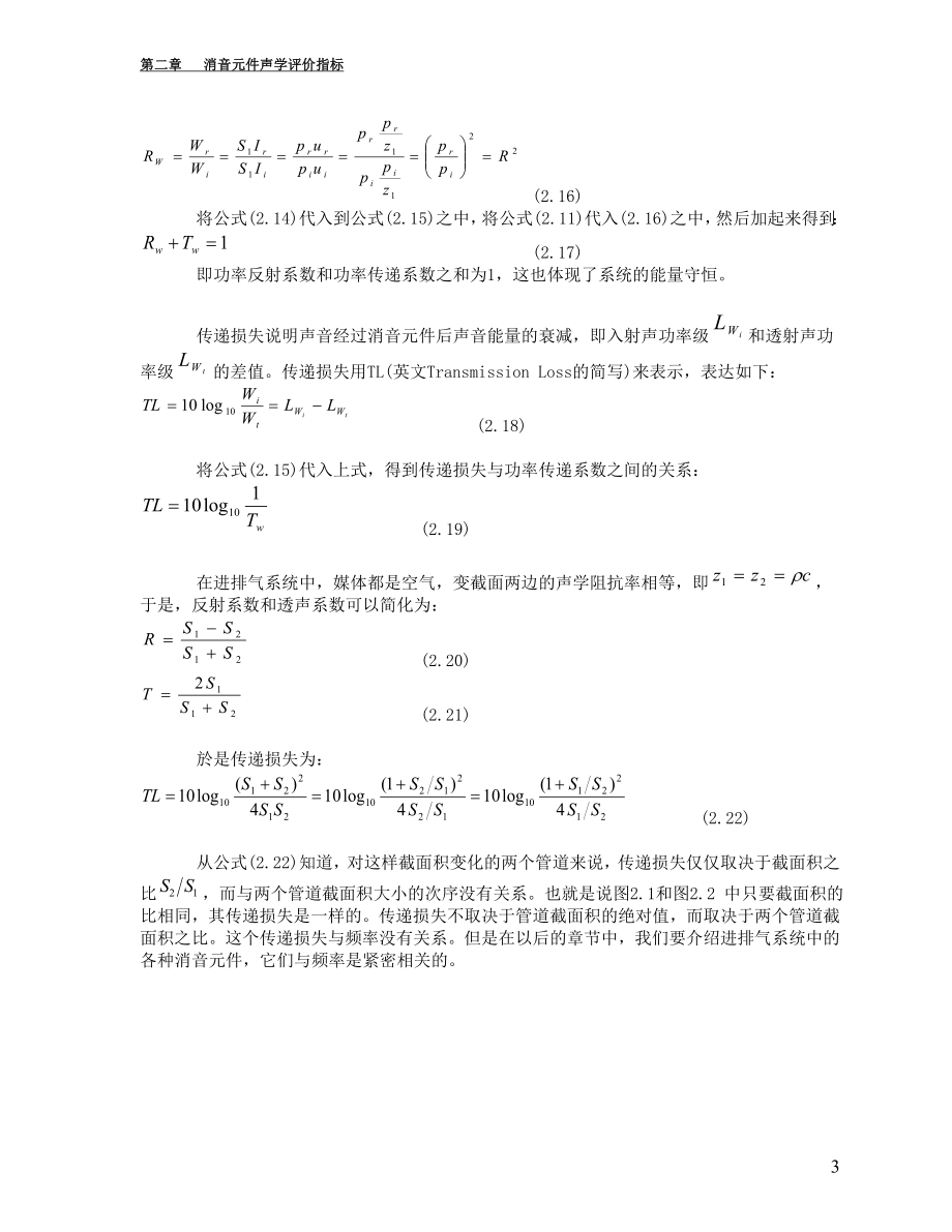 2023年汽车进排气系统的噪声与振动 第二章.doc_第3页