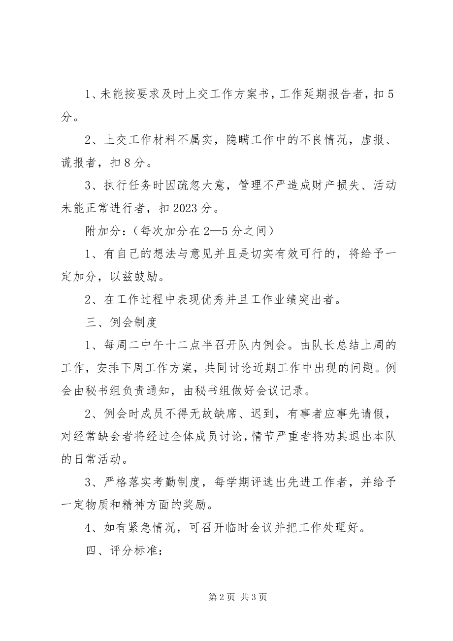 2023年学习大队规章制度.docx_第2页