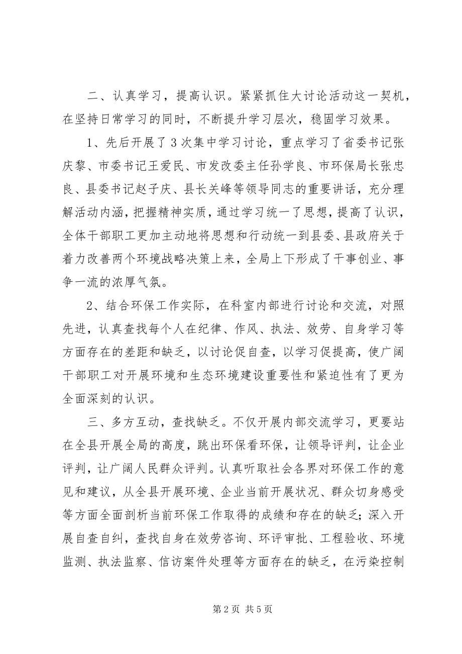 2023年“两个着力”大讨论活动总结新编.docx_第2页