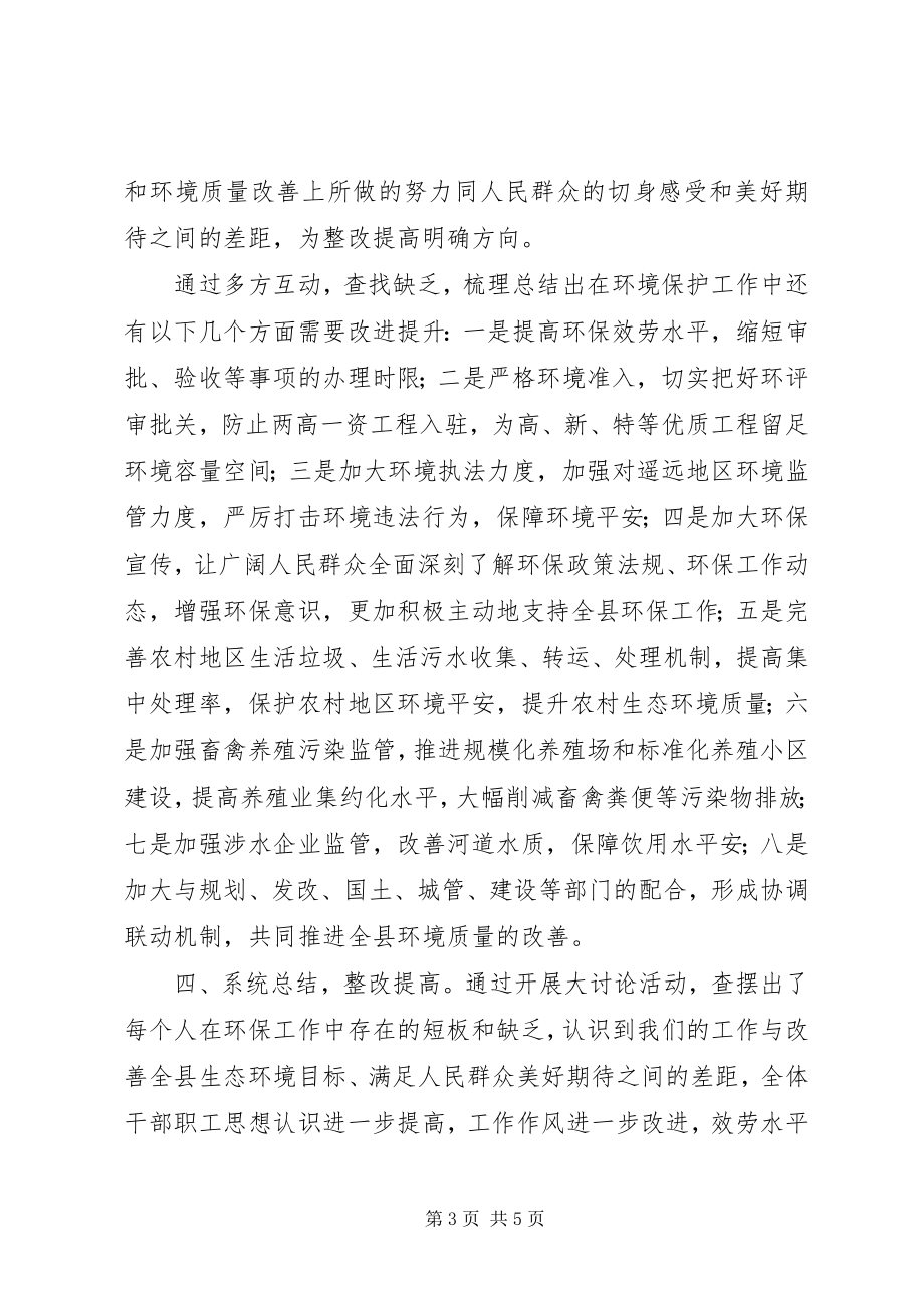 2023年“两个着力”大讨论活动总结新编.docx_第3页