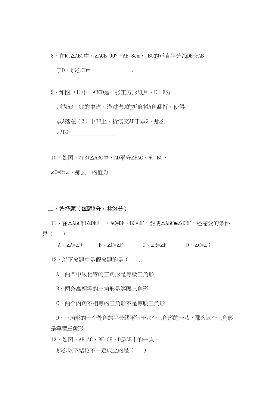 2023年第一章证明二单元测试题A.docx_第2页