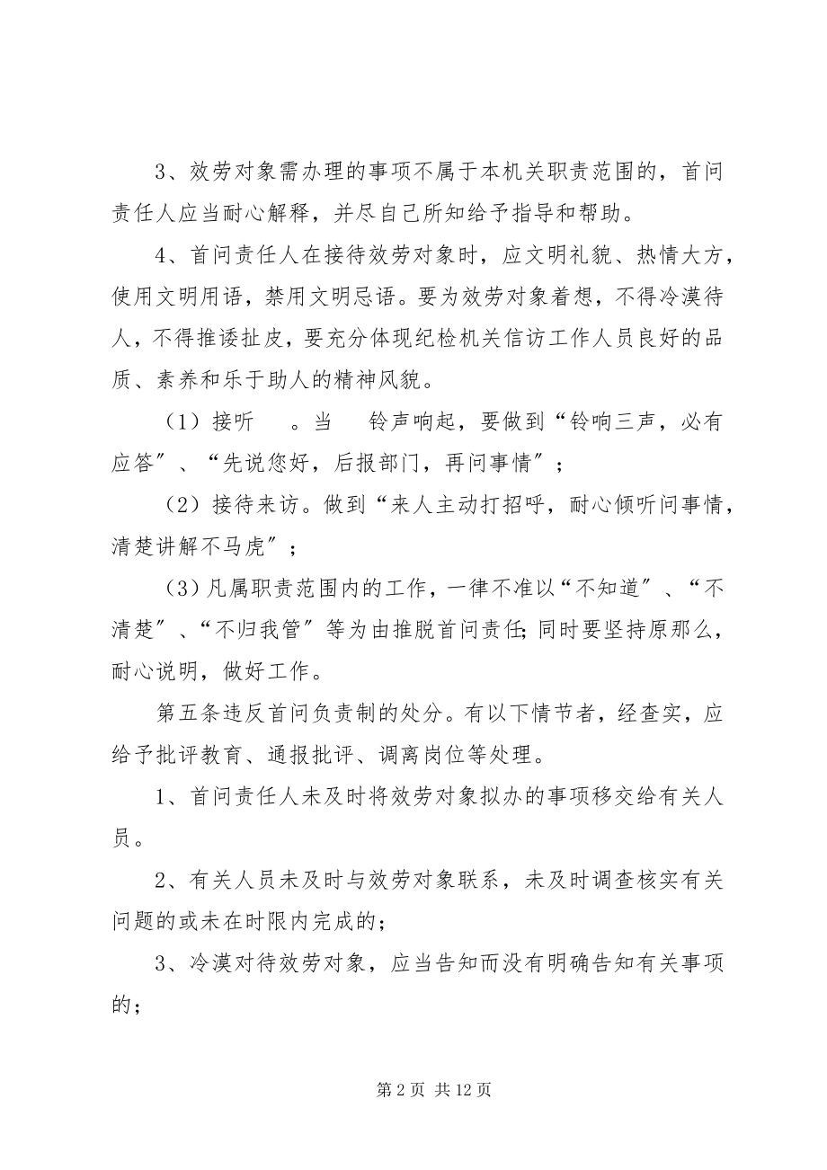 2023年首问负责为民负责心得体会.docx_第2页