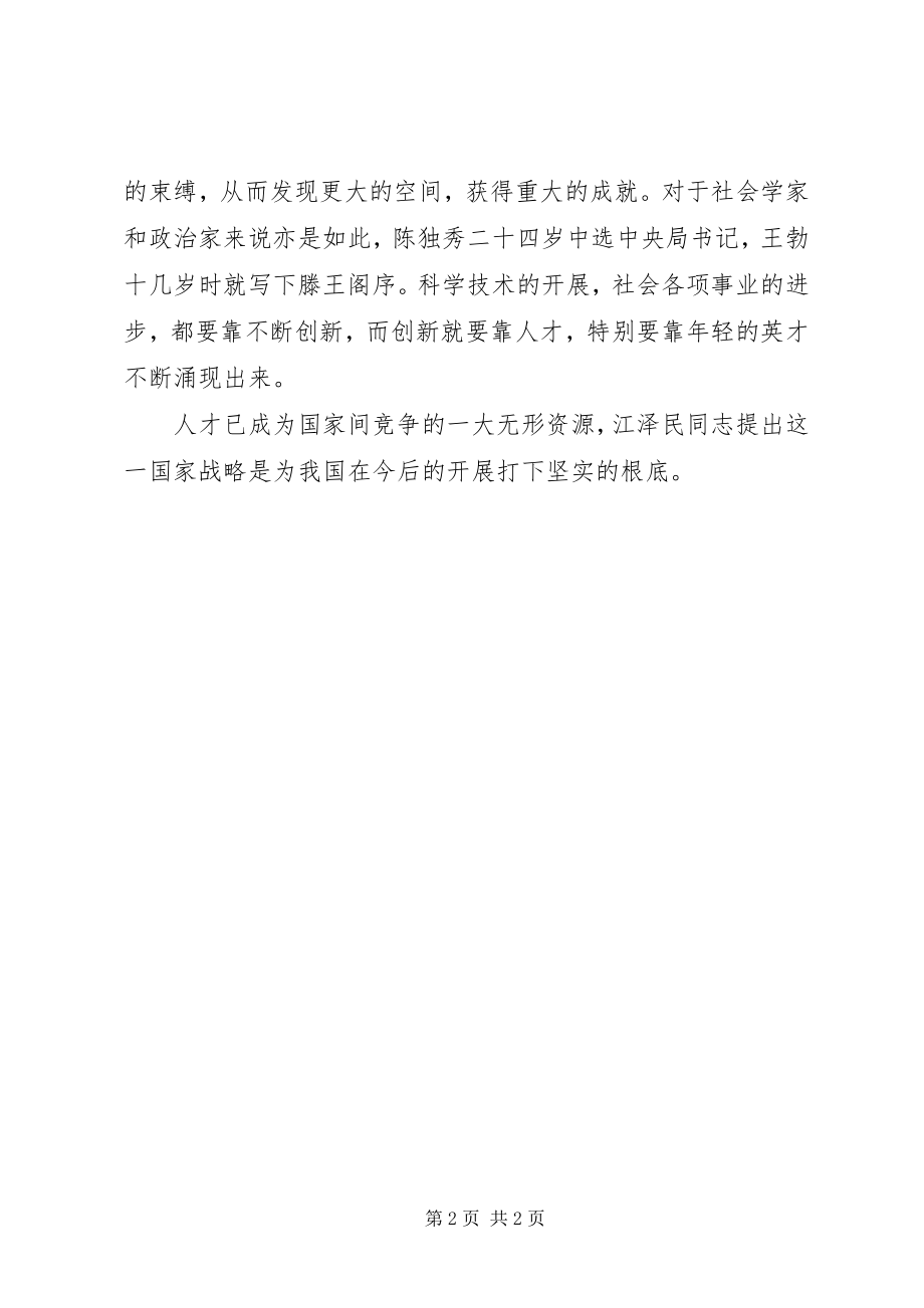 2023年学习《创新的关键在于人才》体会.docx_第2页