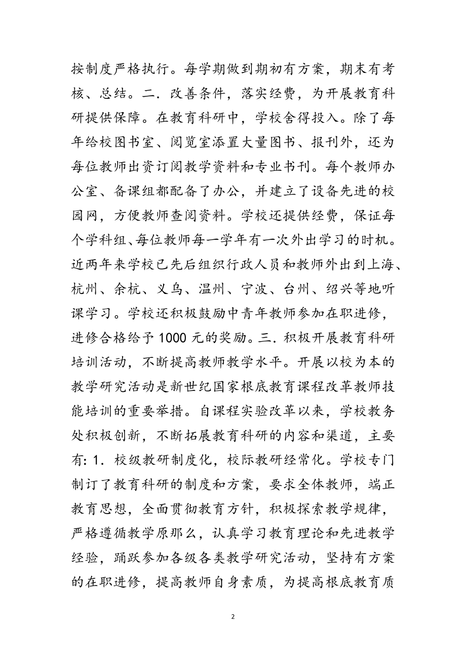 2023年教育局教育科研申报材料范文.doc_第2页