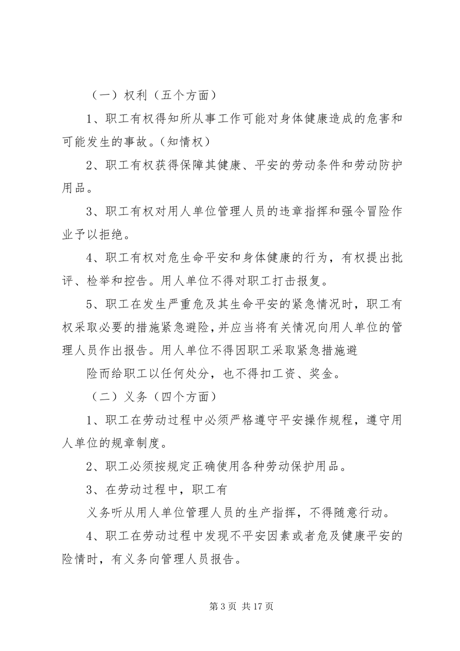 2023年安全生产培训学习内容新编.docx_第3页