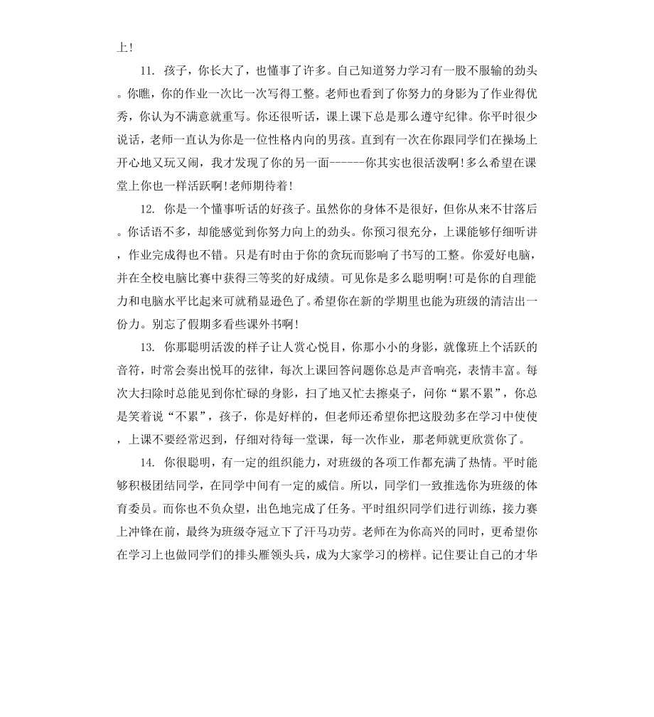 初中毕业班学期末班主任评语.docx_第3页