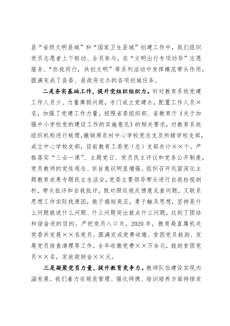 教育系统2020年党建工作总结和2021年党建工作计划.docx_第2页