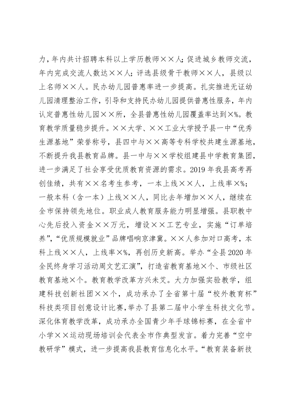 教育系统2020年党建工作总结和2021年党建工作计划.docx_第3页