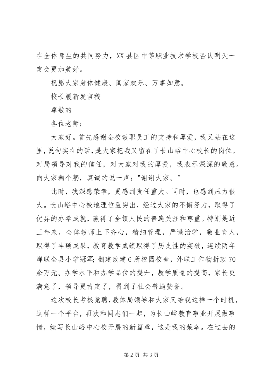 2023年副校长履新讲话稿.docx_第2页