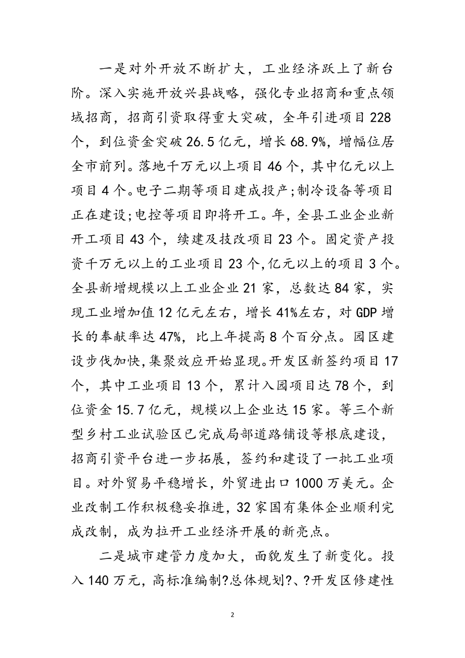 2023年工业经济发展会上领导讲话范文.doc_第2页