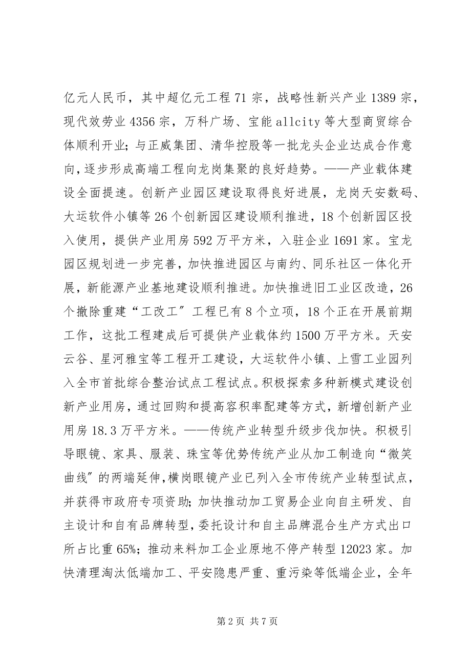 2023年经促局度经济工作总结.docx_第2页