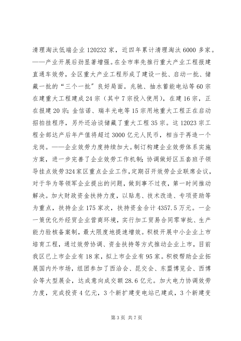 2023年经促局度经济工作总结.docx_第3页