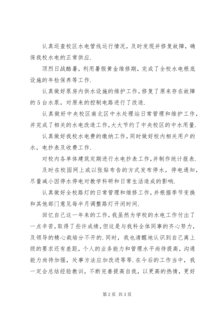 2023年能源管理科科长述职述廉.docx_第2页