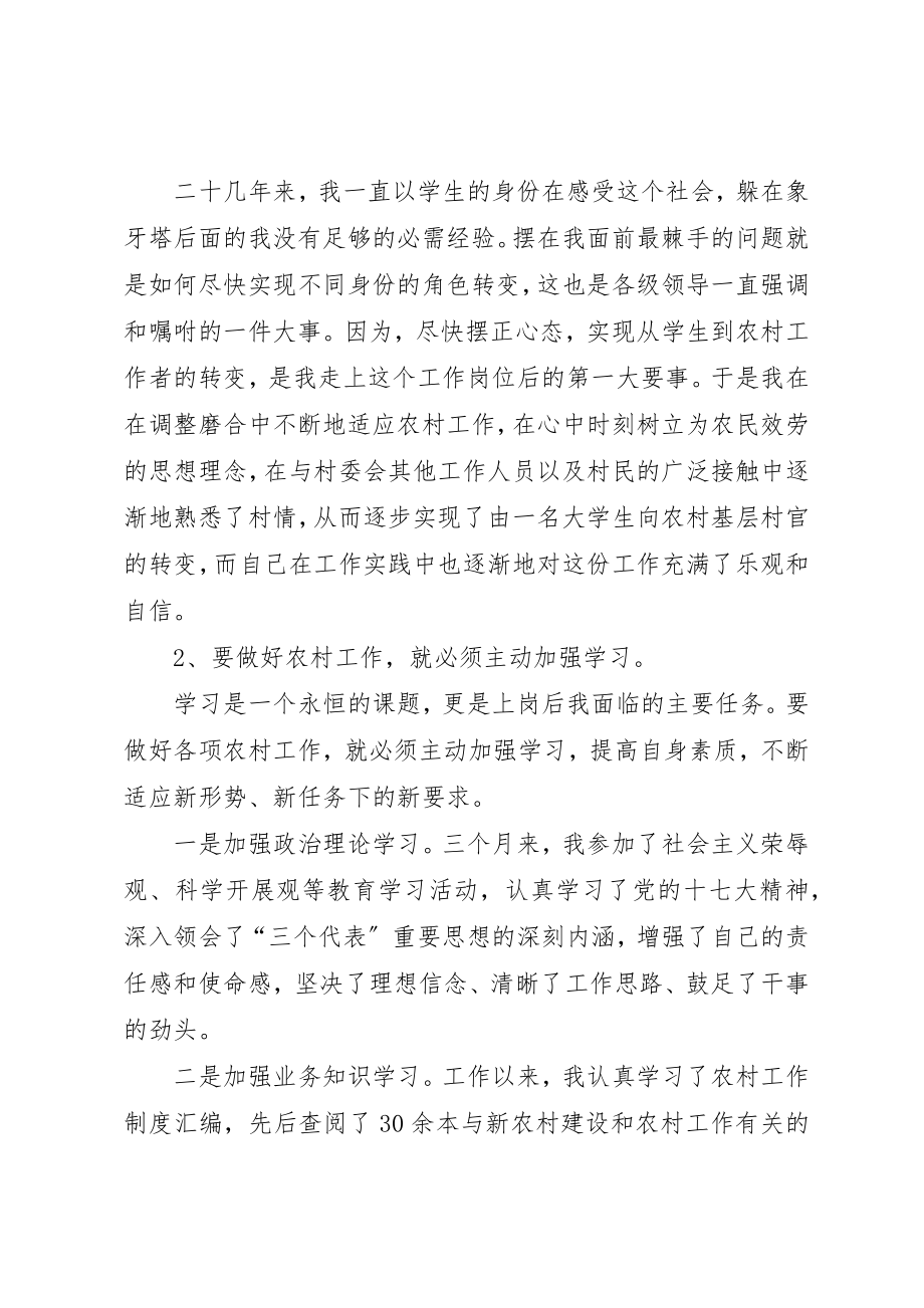 2023年村官年度考核个人总结2新编.docx_第2页